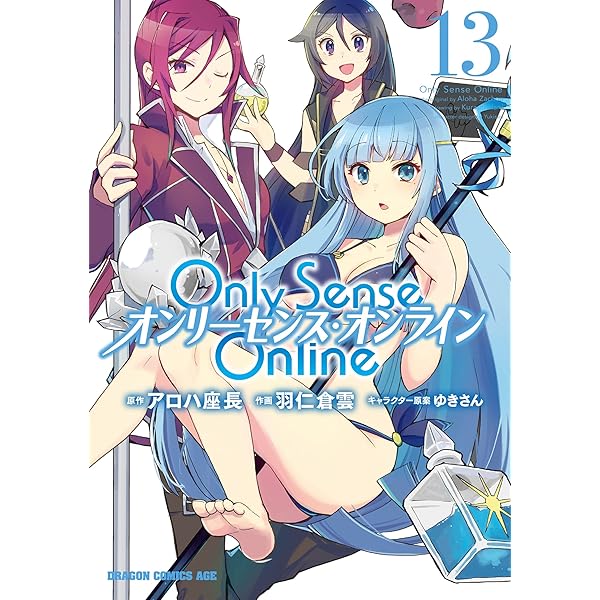 Only Sense Online 羽仁倉雲 [1-11巻 セット/未完結] Amazon.com: Only Sense Online 11 ‐オンリーセンス・オンライン